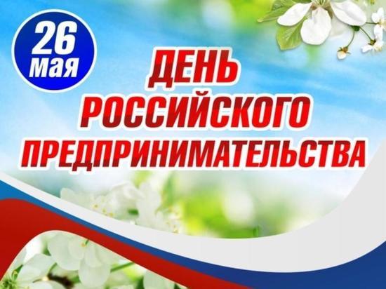 Глава городского округа Серпухов поздравила предпринимателей с праздником