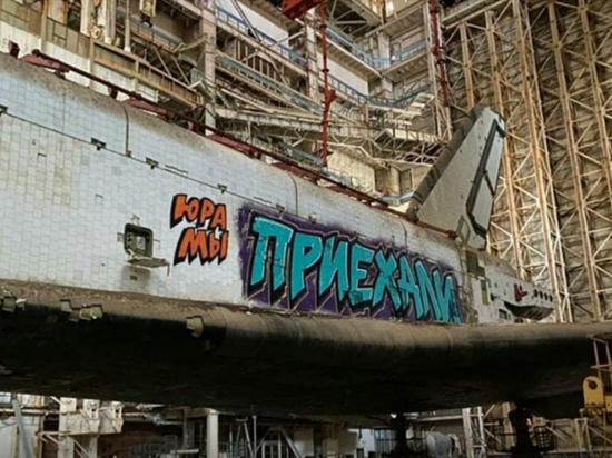 Вандалы проникли на «Байконур» и разрисовали космический корабль «Буран»