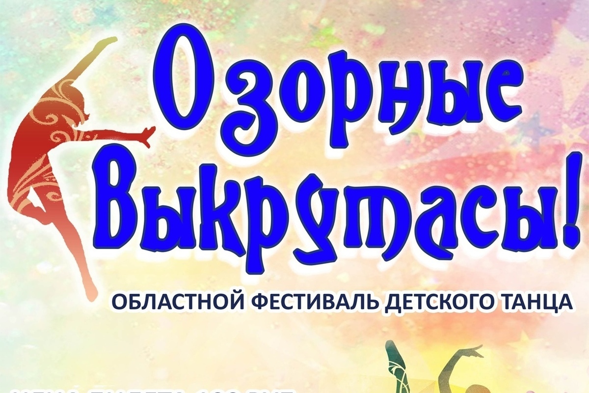 Танцы в дк железнодорожников. Дом культуры железнодорожников Смоленск. ДК железнодорожников Смоленск. ДКЖ Смоленск. Танец выкрутасы.