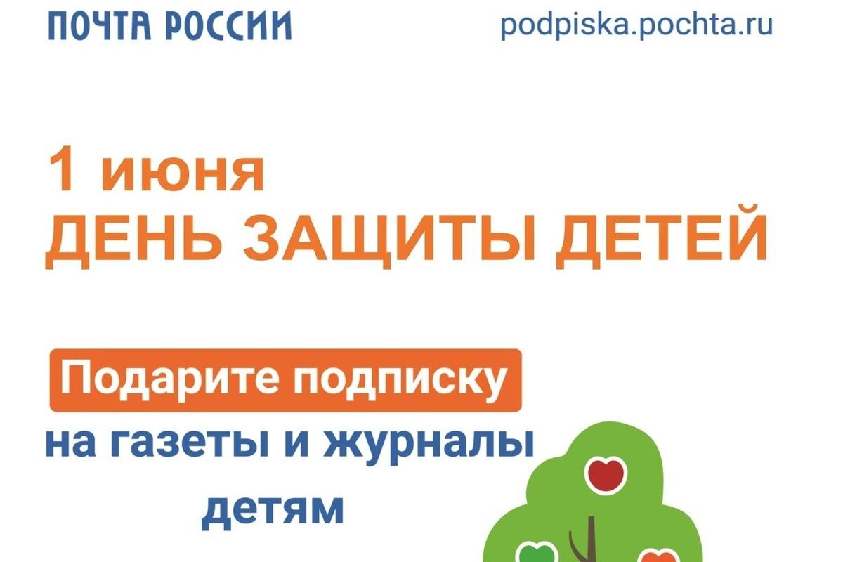 Ко Дню защиты детей Почта предлагает жителям Костромской области принять участие в акции «Дерево добра»