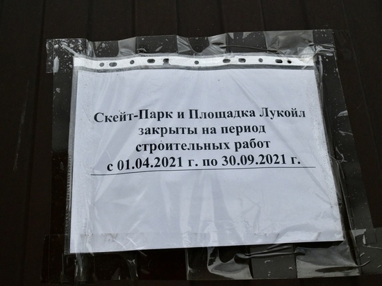 В калмыцкой столице временно закрыт скейт-парк