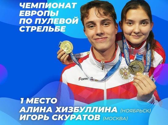 Спортсменка из Ноябрьска взяла «золото» на чемпионате Европы по стрельбе