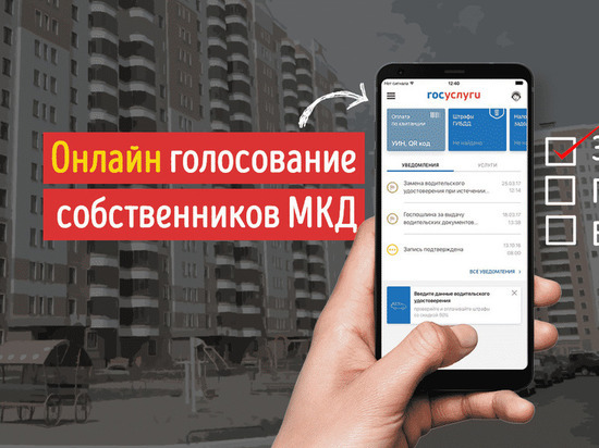 У жителей МКД Серпухова появилась возможность проводить собрания онлайн
