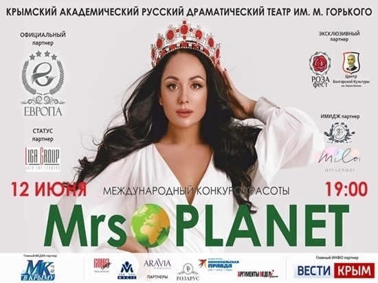 Крым в ожидании проведения конкурса красоты "MRS. PLANET 2021"