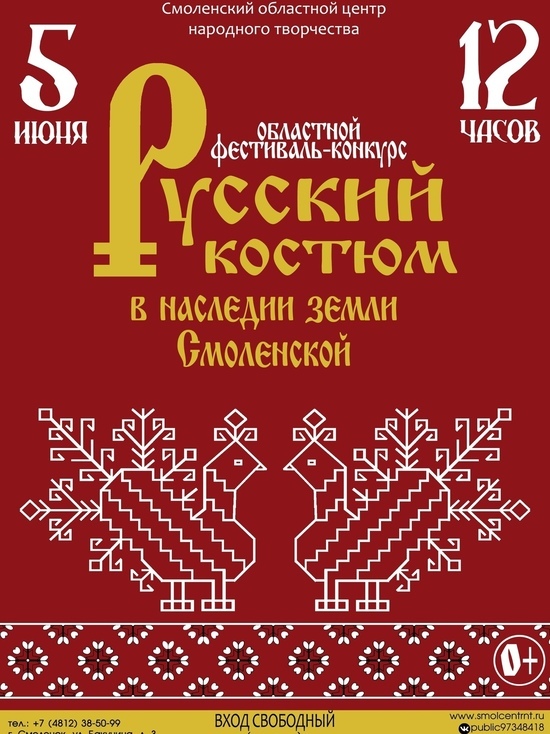 5 июня состоится фестиваль-конкурс «Русский костюм в наследии земли Смоленской»