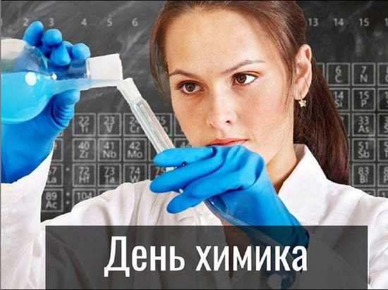 Глава Серпухова поздравила химиков с профессиональным праздником