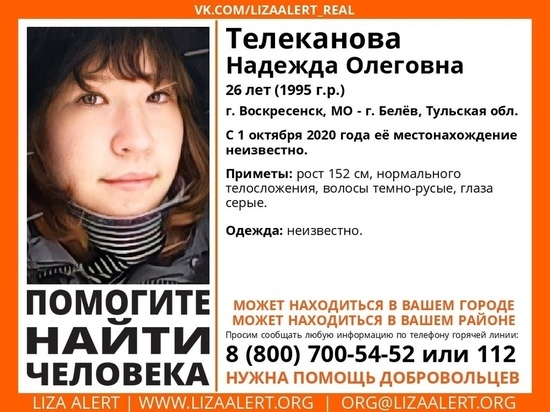 С октября 2020 года в Тульской области ищут пропавшую 26-летнюю девушку