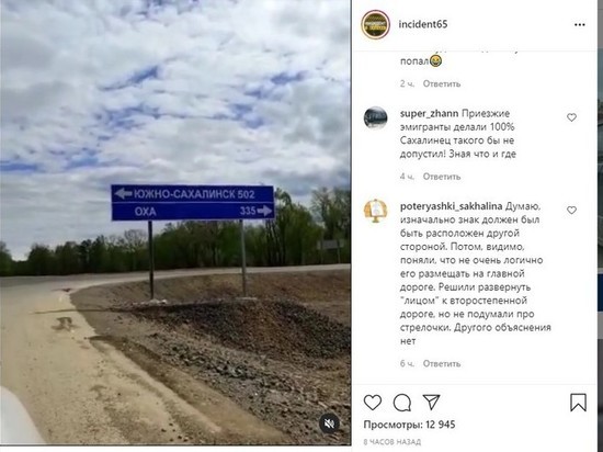 Сахалинских водителей запутал неправильный указатель
