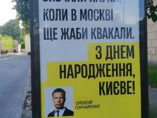 Депутат разместил на билбордах в Киеве оскорбления в адрес Москвы