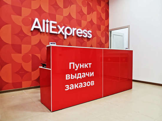 AliExpress Россия запускает пункты выдачи заказов в отделениях Почты России