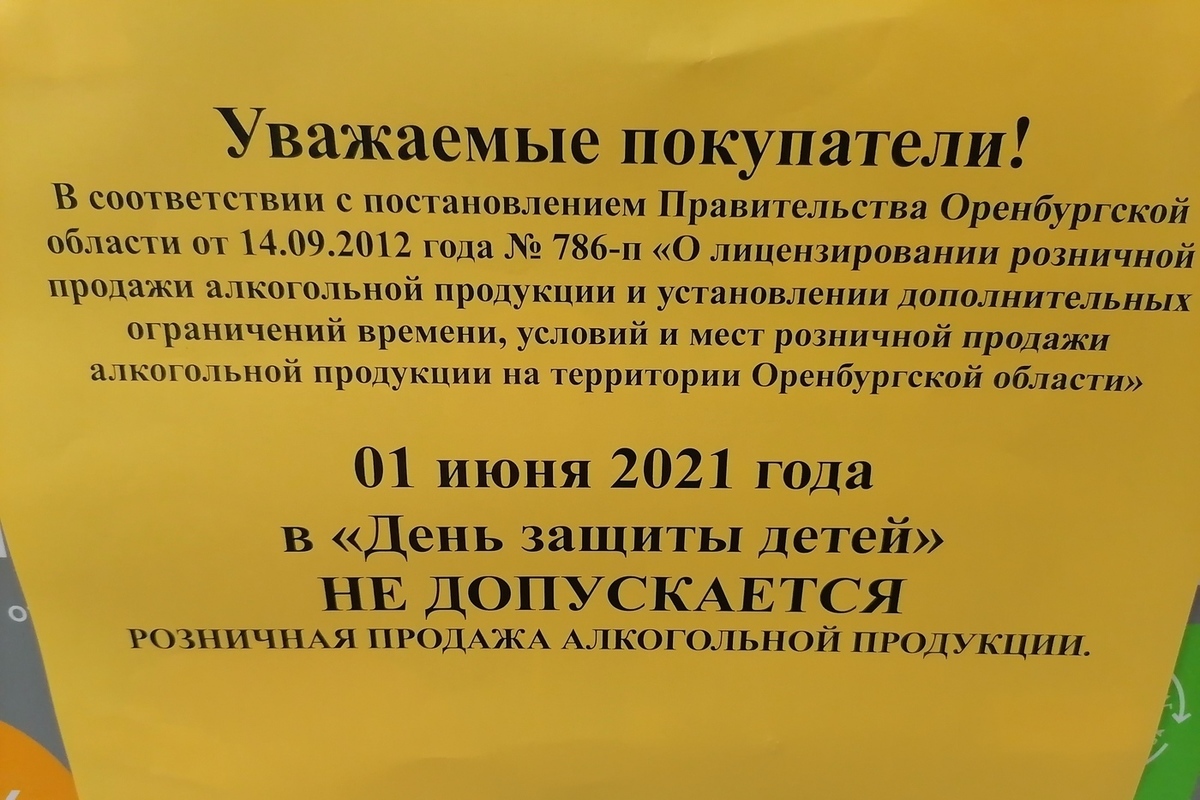 Запрет продажи энергетических. В Оренбуржье 24 июня в Оренбуржье запретят продавать алкоголь.