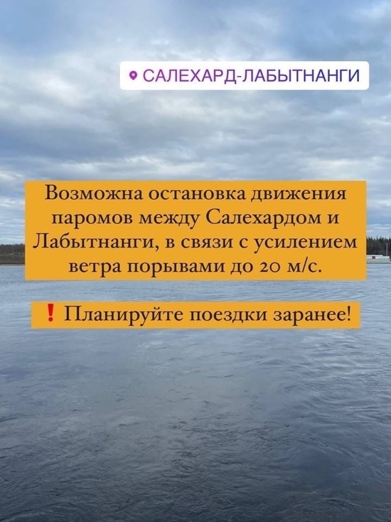 Паромы могут прекратить курсировать между Салехардом и Лабытнанги в любой момент