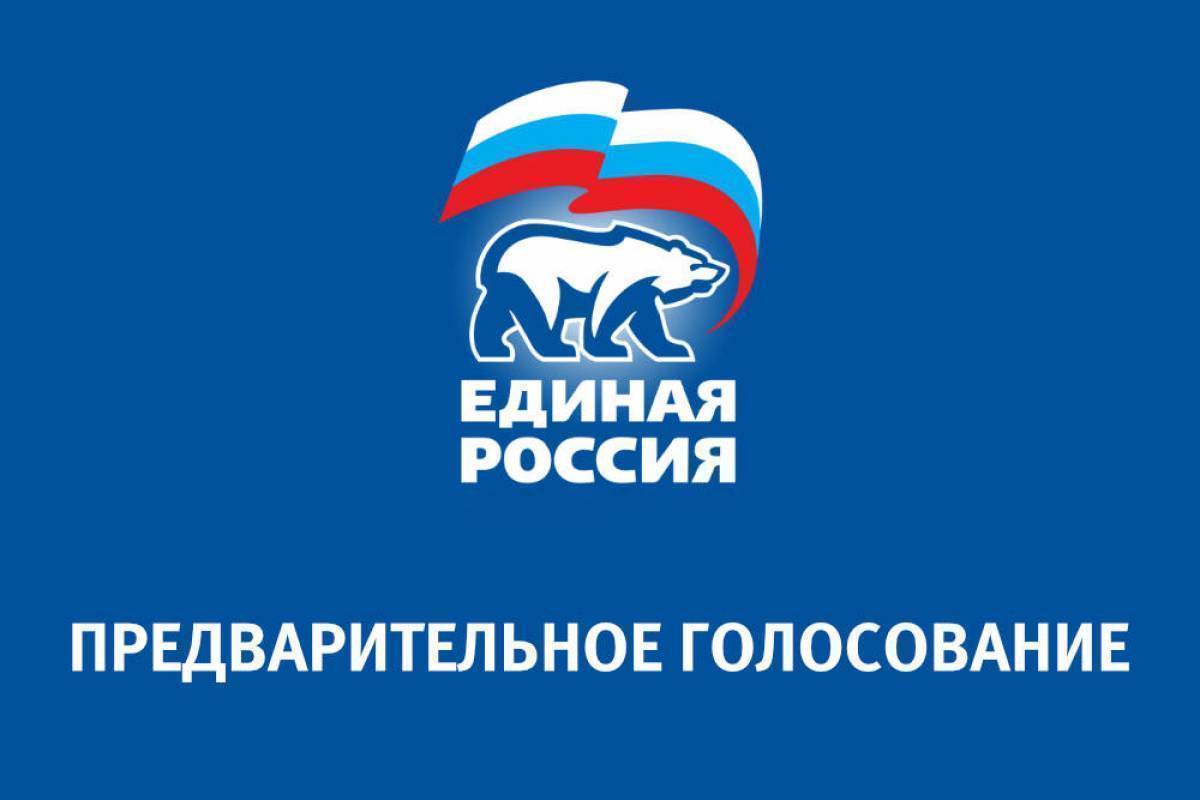 Федеральный комитет «Единой России» утвердил итоги предварительного голосования и проект списка кандидатов