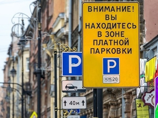 Зоны платных парковок разгрузят центр Петербурга