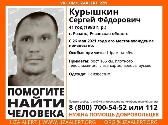 В Рязани объявили в розыск пропавшего 41-летнего мужчину