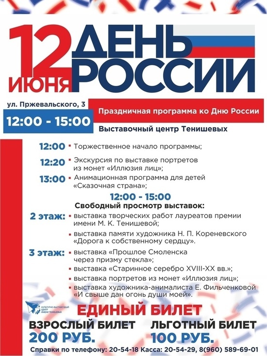 Стала известна программа в КВЦ Смоленска ко Дню России