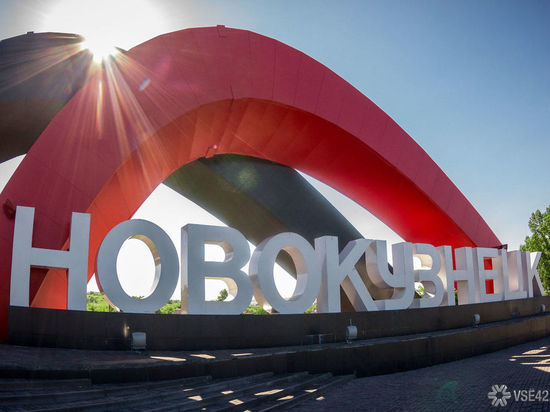 Мэр Новокузнецка подвел итоги голосования по благоустройству города