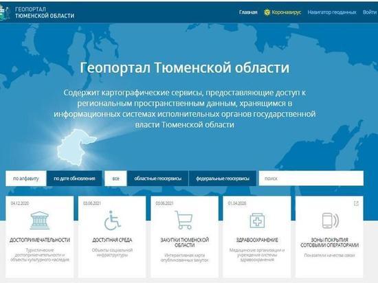 Геопортал Тюменской области стали чаще посещать граждане