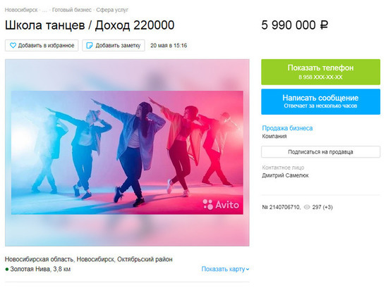 Школу танцев выставили на продажу за 5,9 млн рублей в Новосибирске