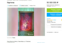 На сайте “Авито” появилось предложение о покупке картины “Девушка с виолончелью”