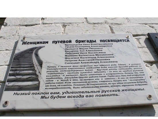 В костромском Солигаличе открыли мемориальную доску в память о работе женщин-путейцев в годы войны
