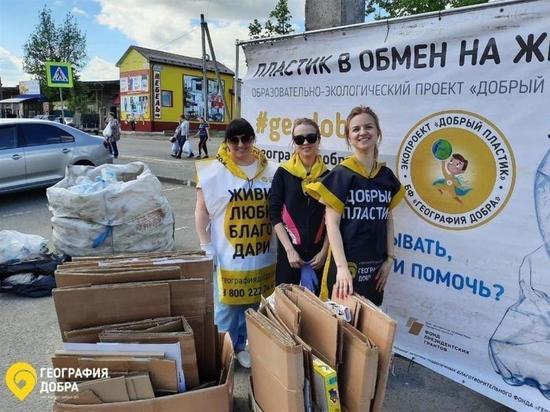 Костромичи приняли участие в акции «Пластик в обмен на жизнь»