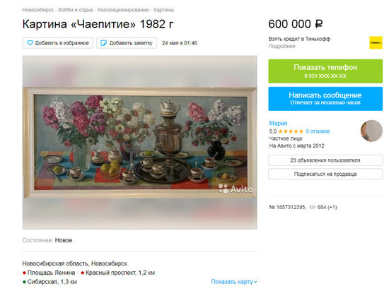 Картину в жанре соцарта продают в Новосибирске за 600 тысяч рублей