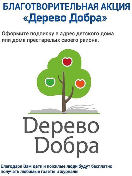 Жители Костромской области подарили детским социальным учреждениям более 300 подписок