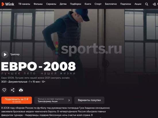Sports.Ru и Wink предлагают вспомнить лучшее футбольное лето
