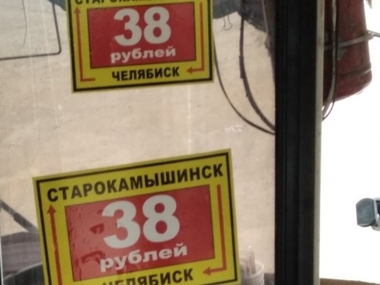 Жителей Старокамышинска возмутили цены на проезд в маршрутке до Челябинска
