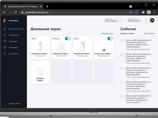 «Ростелеком» предлагает бизнесу переехать в «Умный офис»: новый облачный сервис поможет дистанционно управлять помещениями из любой точки мира