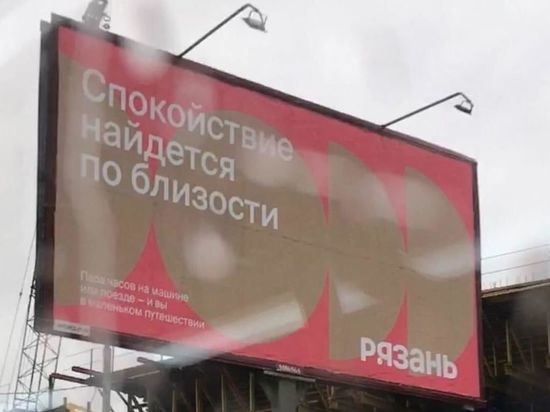 На Волгоградском проспекте в Москве заметили баннер о Рязани с ошибкой