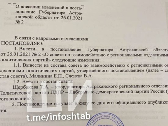 В Астрахани губернатор вывел из списка Малинина и Сяснева