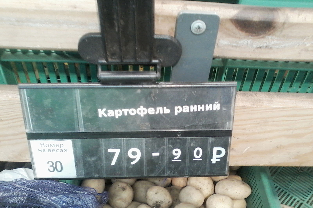 Килограмм картошки стоит 40 рублей. Автоподатчик картошки в магазине. Овощной магазин картофельный дозатор СССР.