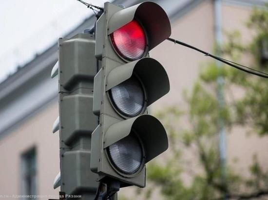 В Рязани на «умные» светофоры в Кальном выделили более 10 миллионов