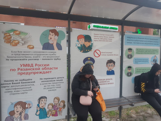 Рязанская полиция запустила SMS-рассылку в рамках борьбы с телефонными мошенниками