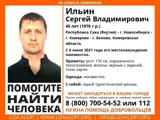 Мужчина с туристическим рюкзаком пропал без вести в Кузбассе