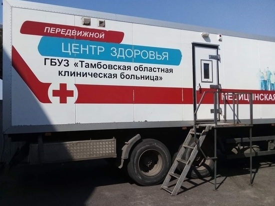 В Тамбовской области продолжает выезды в сёла мобильный диагностический комплекс