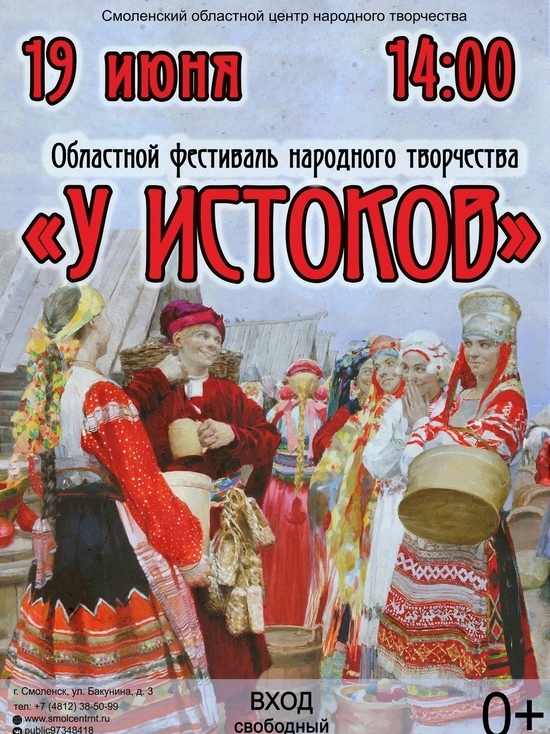 В Смоленске состоится фестиваль народного творчества «У истоков»