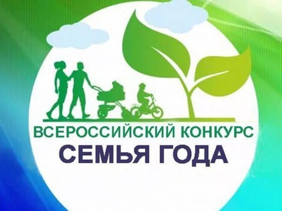 Пять костромских семей представят Костромской регион на всероссийском конкурсе «Семья России»