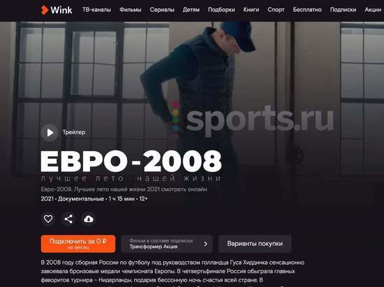 Sports.Ru и видеосервис Wink предлагают вспомнить лучшее футбольное лето