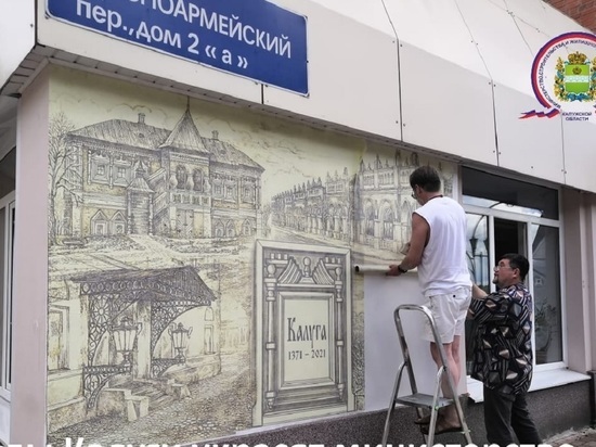 Калужское министерство украсят фресками с видами города