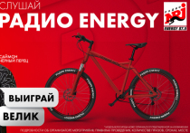 Радио ENERGY в Барнауле объявляет летний розыгрыш! Среди всех желающих будет разыгран велосипед и стильные, спортивные аксессуары