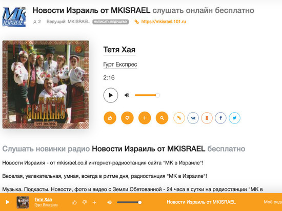 С добрым утром, тетя Хая! Радиостанция "МК в Израиле" в эфире!