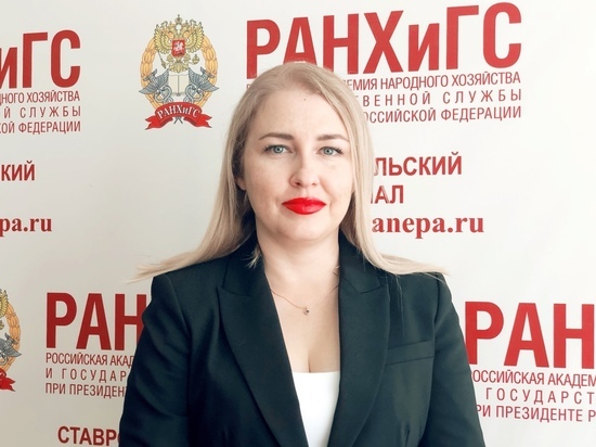 В Ставропольском филиале РАНХиГС высказались о новых правилах ввоза лекарств в РФ