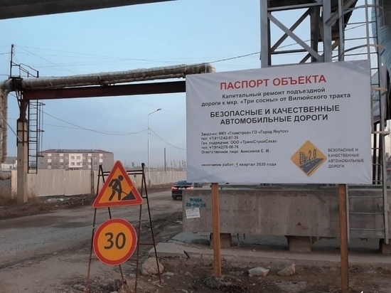 На десять подрядчиков завели уголовные дела за ремонт дорог в Якутске