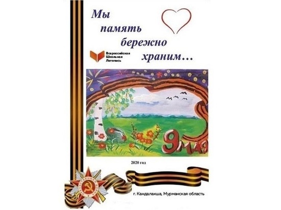 Кандалакшские школьники написали книгу, которая будет храниться в главной детской библиотеке России