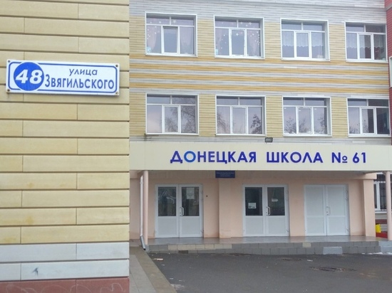 Донецкая гимназия №61 получила российскую аккредитацию