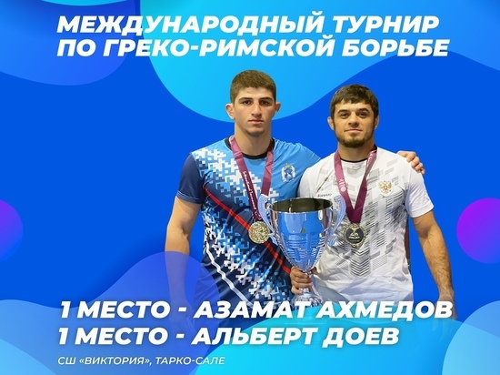 Спортсмены из Тарко-Сале завоевали золотые медали на международном турнире по греко-римской борьбе