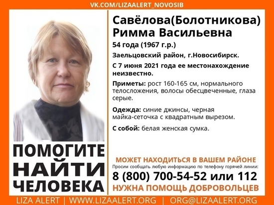 В Новосибирске пропала 54-летняя женщина с обесцвеченными волосами